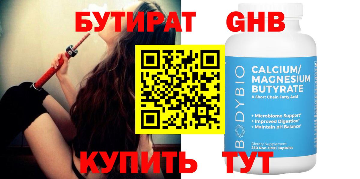 Бутират вода Переславль-Залесский