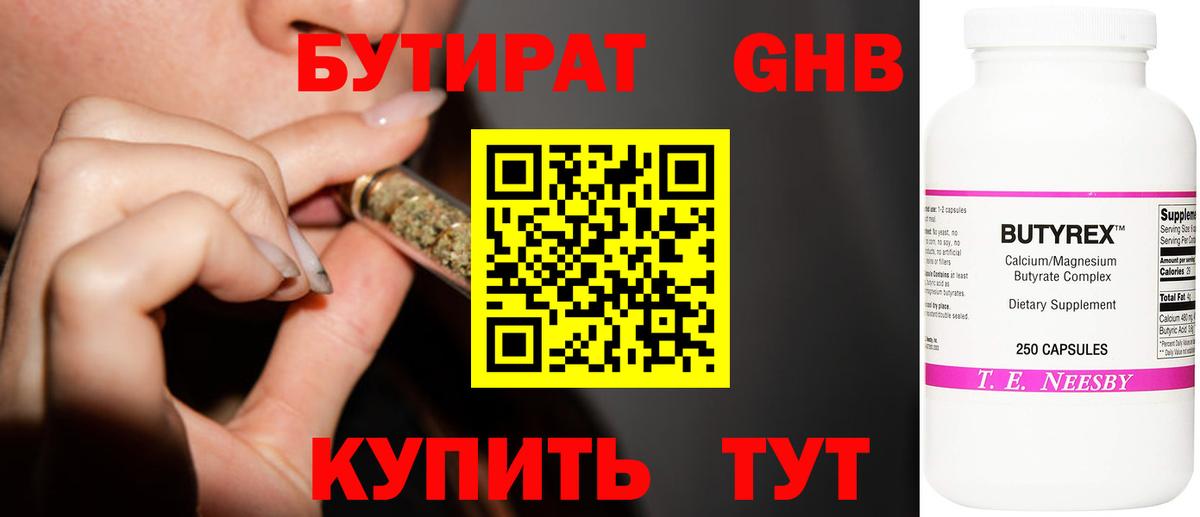 Бутират 1.4BDO  Вход с VPN  Переславль-Залесский 