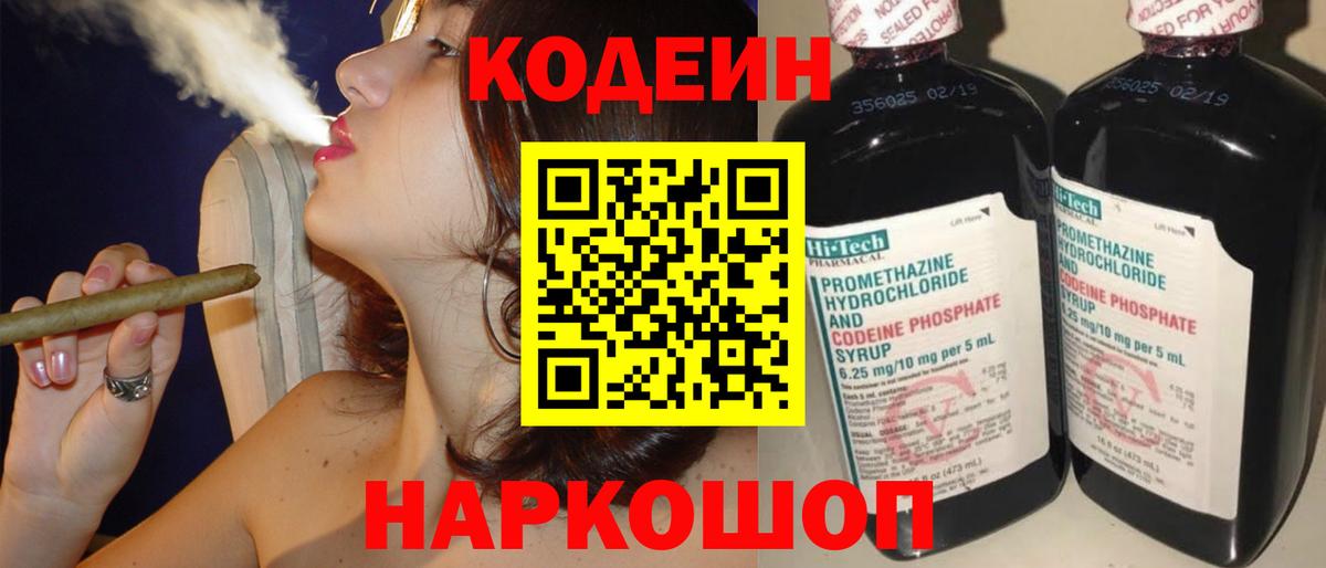 Переславль-Залесский  Кодеин Purple Drank  Вход с VPN  Codein напиток Lean (лин) 