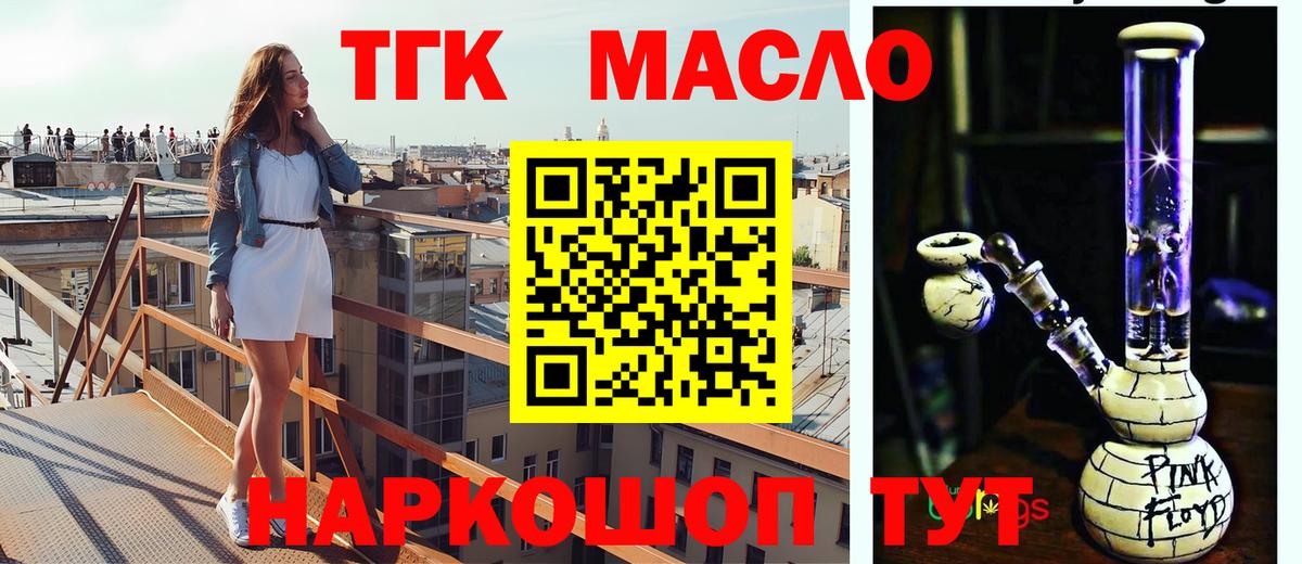 ТГК THC oil Переславль-Залесский